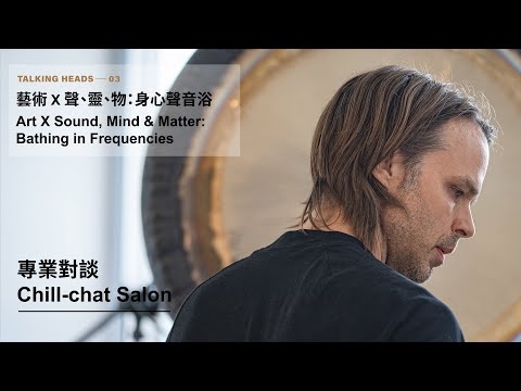 Embedded thumbnail for Art x Sound, Mind &amp;amp; Matter: Chill-chat Salon
